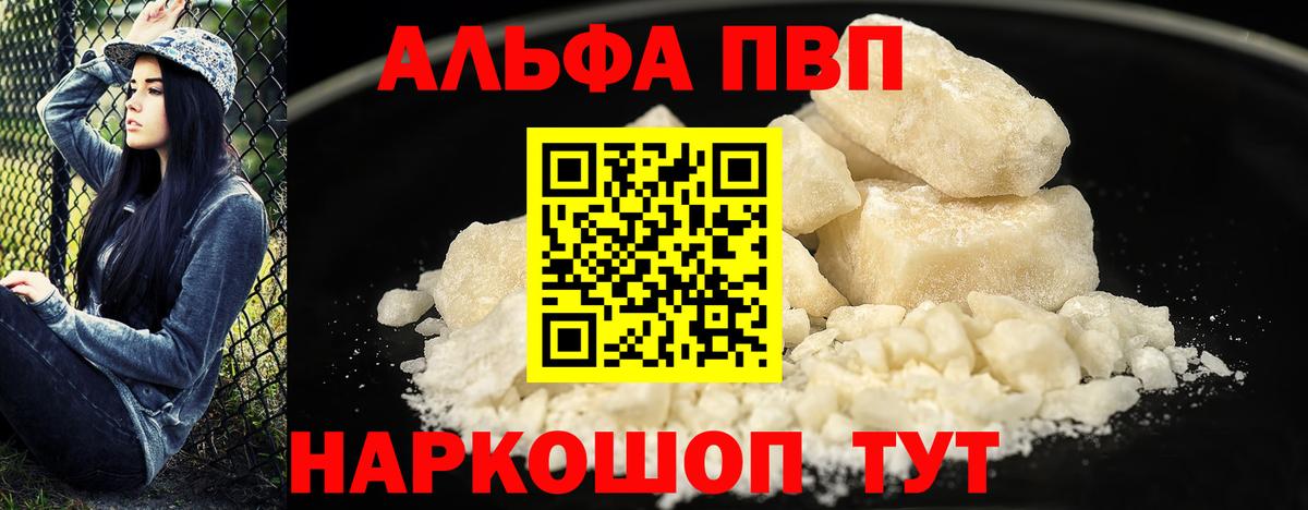 Alpha-PVP Crystall  Альфа ПВП СК  Alpha PVP крисы CK  Вход с VPN  Можайск 