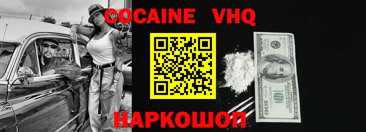 Можайск  Кокаин 97%  Вход с VPN  COCAIN Fish Scale 