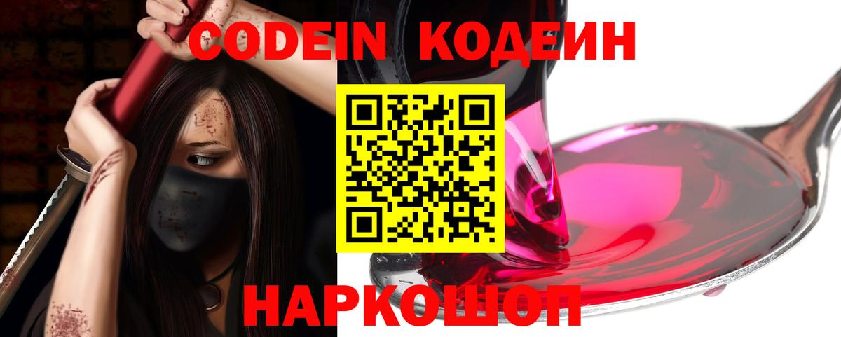 Codein Purple Drank Можайск