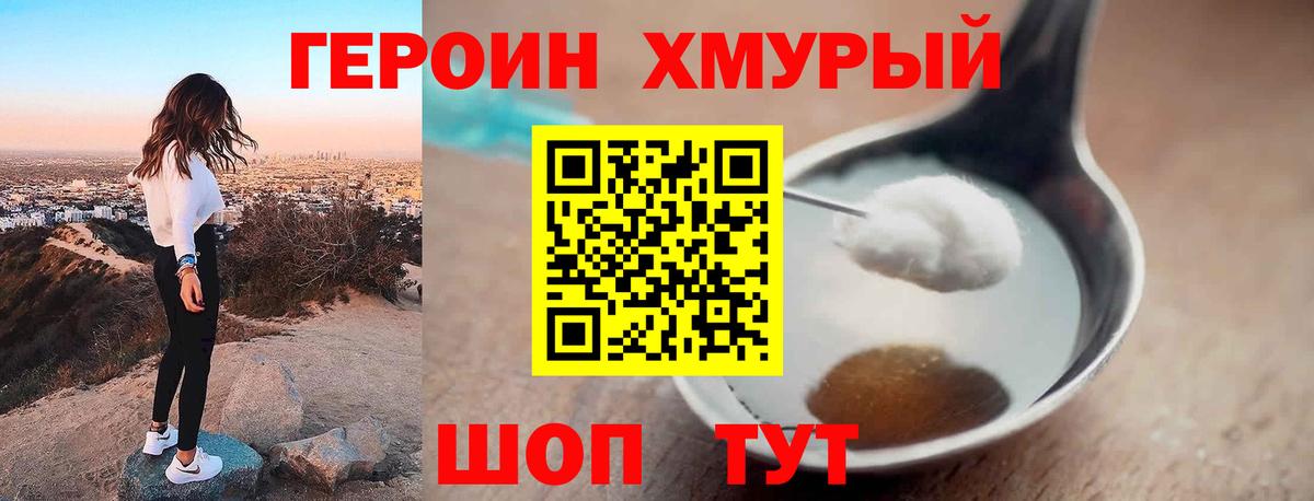 ГЕРОИН Heroin Можайск