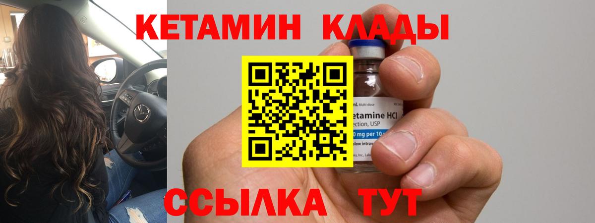 Кетамин ketamine Можайск