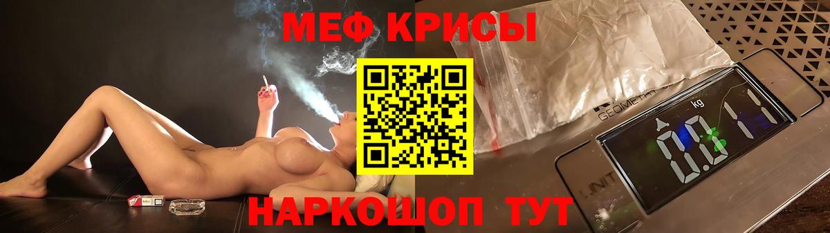 МЕФ кристаллы Можайск