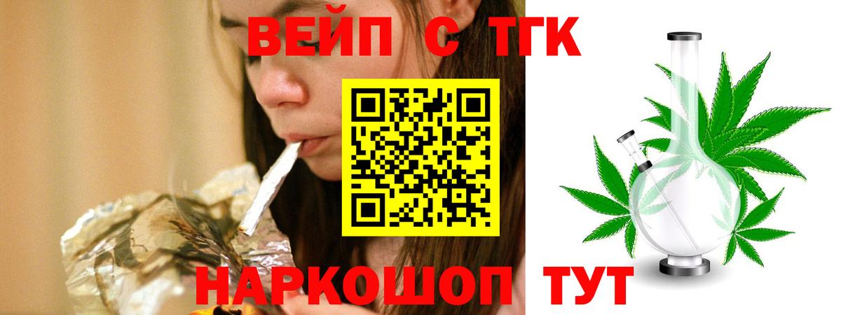 ТГК вейп с тгк  Вход с VPN  Можайск  ТГК вейп с тгк 